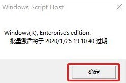 Win10激活剩余时间查询方法