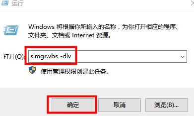 Win10激活剩余时间查询方法