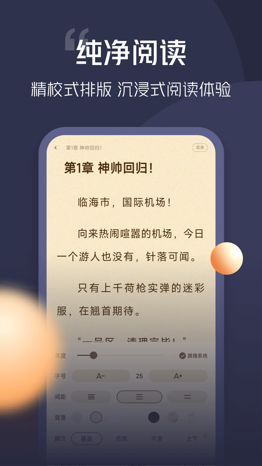 青橙小说app去更新版 