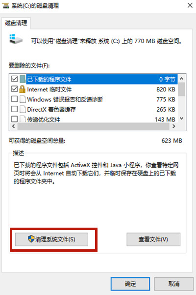 Win10怎样清理电脑c盘无用的东西？不影响系统彻底清理c盘