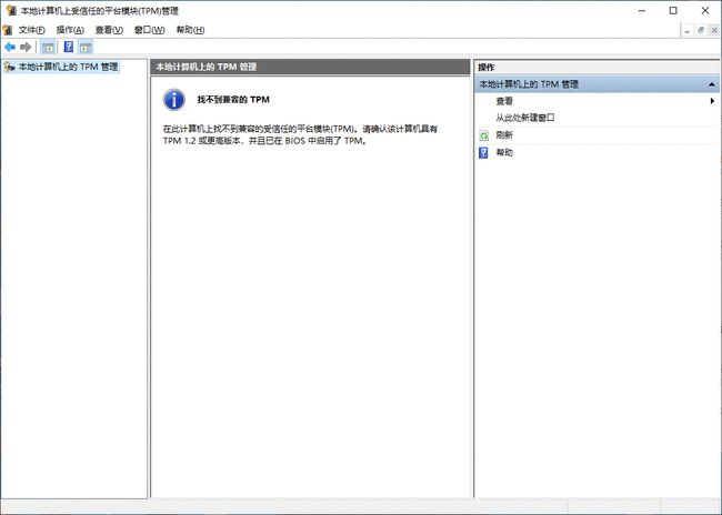 Win10电脑要如何开启TPM 2.0？Win10电脑开启TPM 2.0的方法