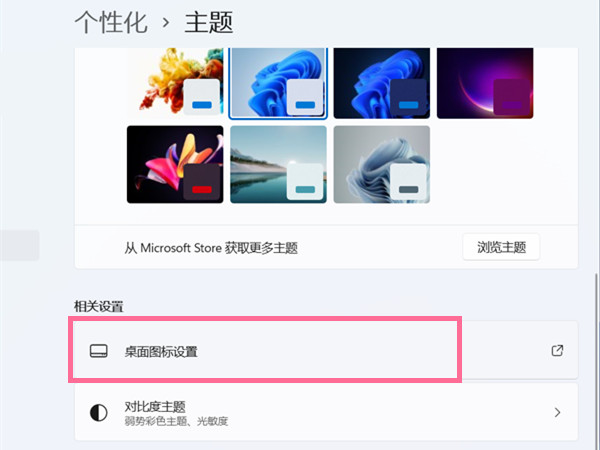 Win11如何更改桌面图标？Win11更改桌面图标的方法