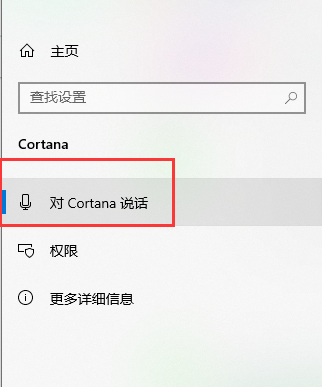 Win10如何一键激活小娜？Win10一键激活小娜的方法