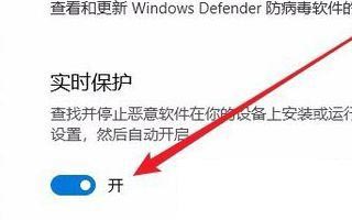 Win10如何关闭实时保护？Win10实时保护关闭的方法