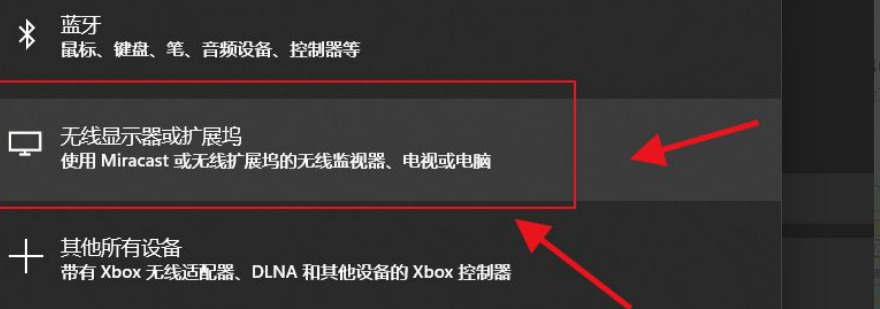 Win11如何添加无线显示器？Win11添加无线显示器的方法