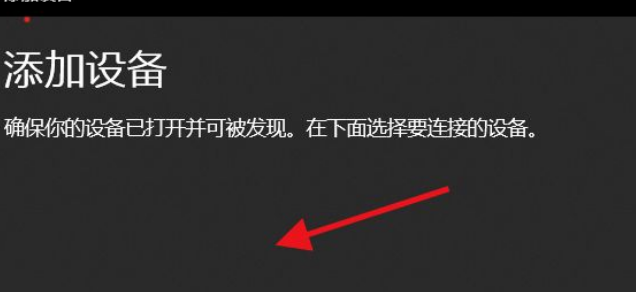 Win11如何添加无线显示器？Win11添加无线显示器的方法