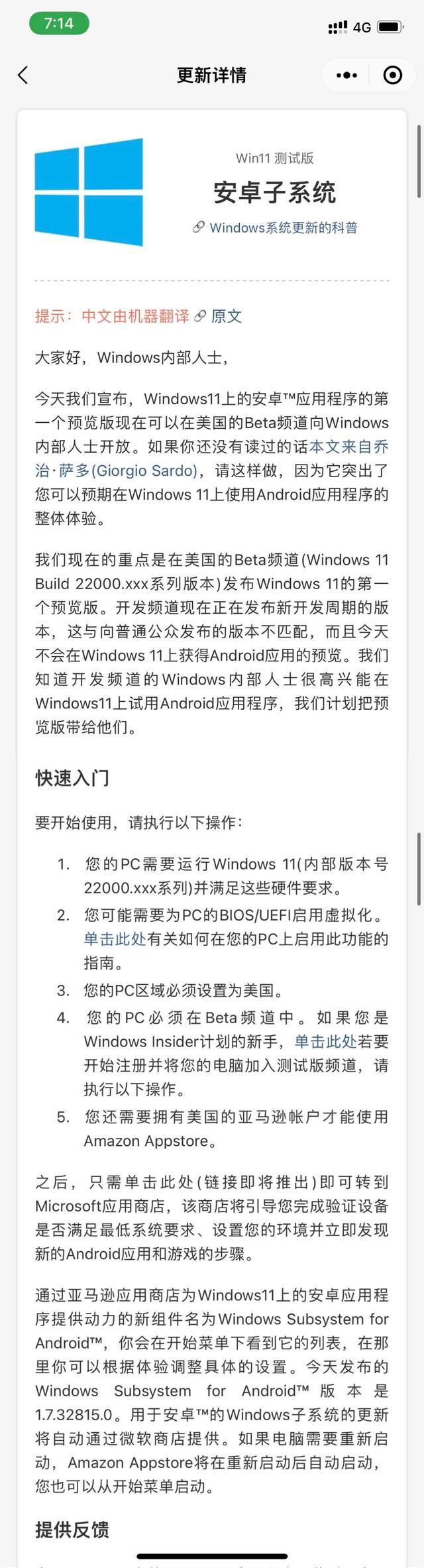 Win11终于支持安卓子系统了，如何开启呢？