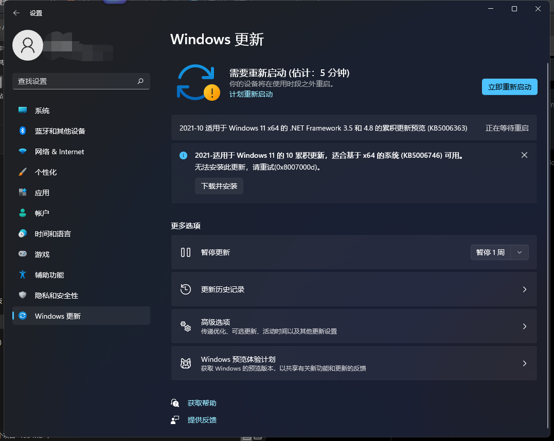 Win11更新失败错误代码0x8007000d怎么办？