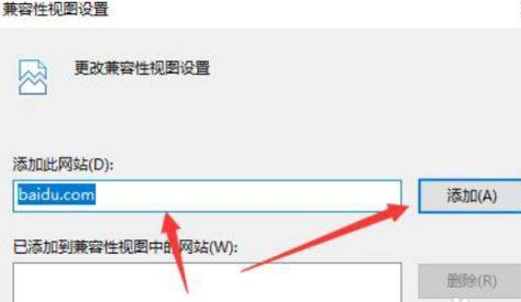 Win11兼容性视图设置在哪？Win11兼容性视图设置方法