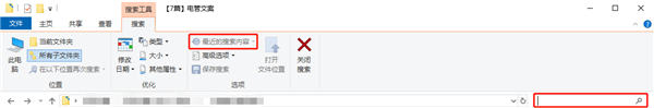 Win10怎么关闭文件资源管理器搜索记录？