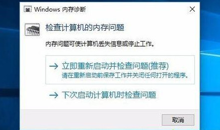 Windows10自带内存检测工具好用吗？如何使用？