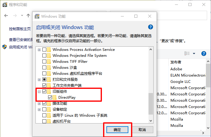 旧版组件DirectPlay怎么安装？Win10/Win11安装教程