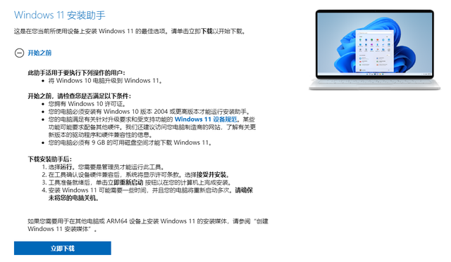 老电脑安装Win11教程图解 老电脑Win11系统安装教程