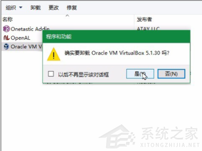 virtualbox卸载了有什么影响？Win10手动卸载virtualbox