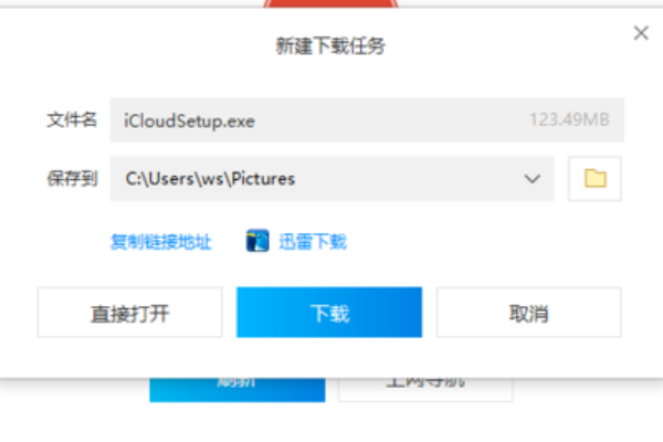 Win10安装icloud失败怎么回事？安装icloud失败解决教程