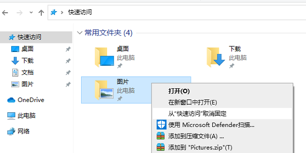 Win10快速访问记录怎么关闭？Windows10快速访问内容如何删除？