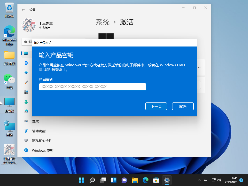 Win11系统怎么激活 Win11系统激活教程