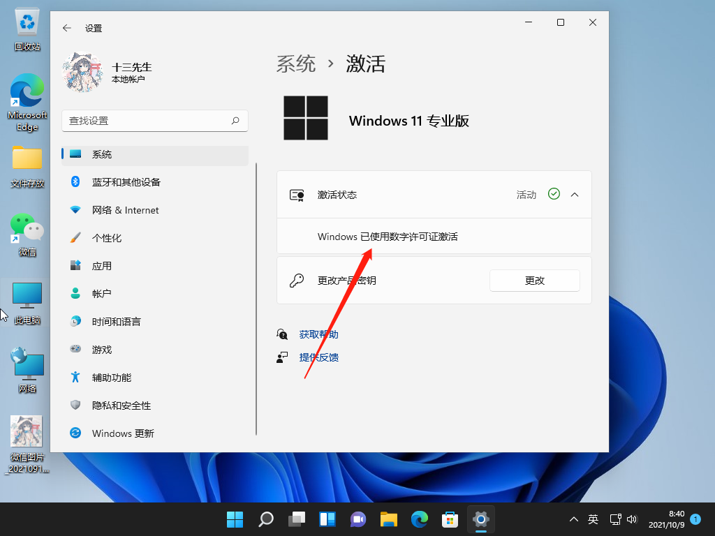 Win11系统怎么激活 Win11系统激活教程