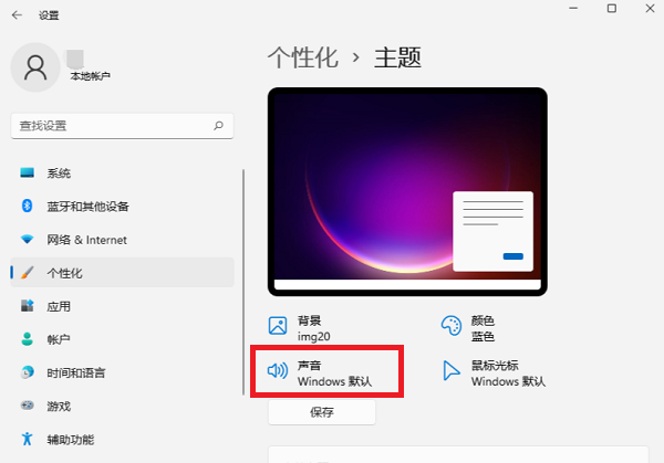 Win11系统开机音乐怎么设置？Windows11系统开机音乐更换教程