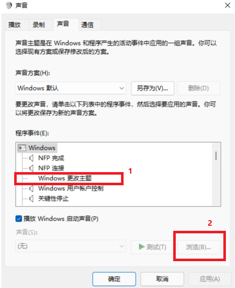 Win11系统开机音乐怎么设置？Windows11系统开机音乐更换教程