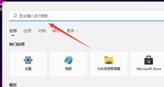 Win11搜索位置在哪里？Win11搜索位置详细介绍