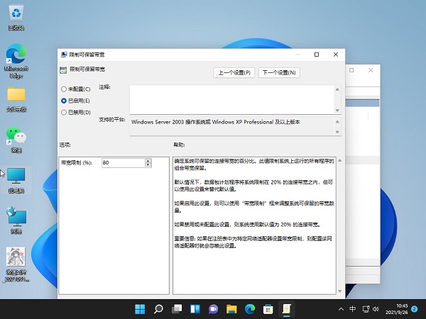 Win11网速慢怎么办？Windows11解除带宽限制的教程