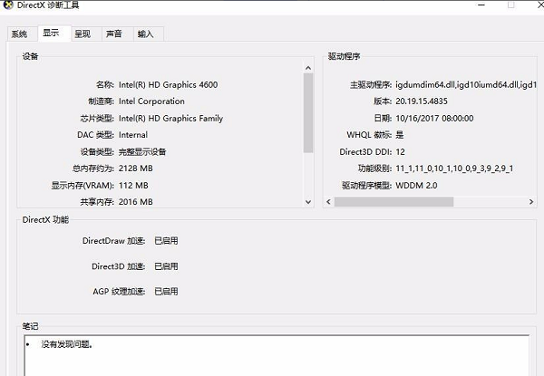 Win10如何查看显卡信息？Win10系统怎么查显卡型号？