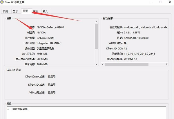 Win10如何查看显卡信息？Win10系统怎么查显卡型号？