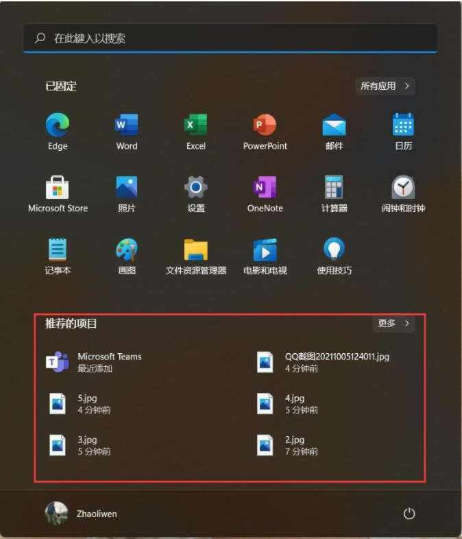 Win11如何删除开始菜单的推荐的项目？Win11关闭开始推荐的项目的方法