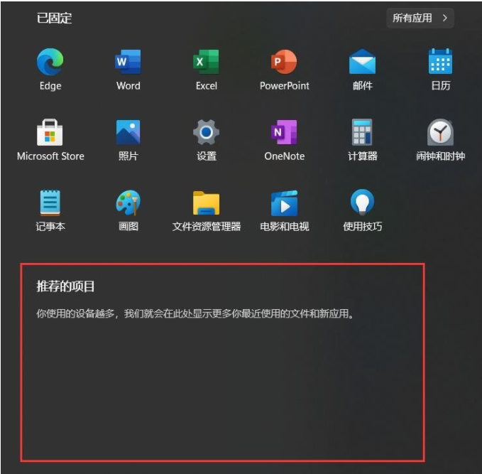 Win11如何删除开始菜单的推荐的项目？Win11关闭开始推荐的项目的方法