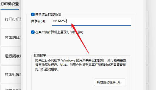 Win11如何设置共享打印机？Win11设置共享打印机的方法