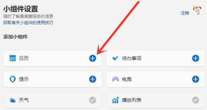 Win11桌面小组件如何添加？Win11添加桌面小组件的方法