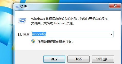 Win7软件开机自启动怎么关闭？Win7开机自启动程序关闭方法