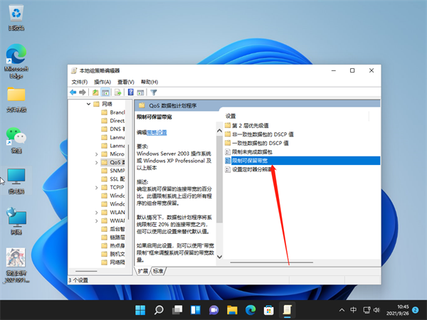 Win11如何将网速调到最快？Win11将网速调到最快的方法