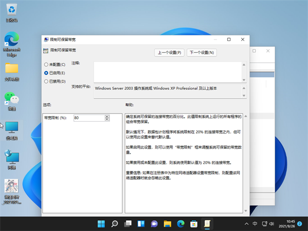 Win11如何将网速调到最快？Win11将网速调到最快的方法