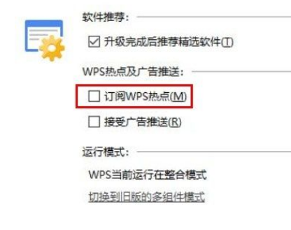 Win10系统怎么关闭WPS订阅热点？Win10系统关闭WPS订阅热点的方法