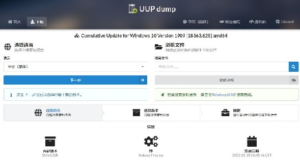 UUP如何升级Win11？UUP升级Win11教程