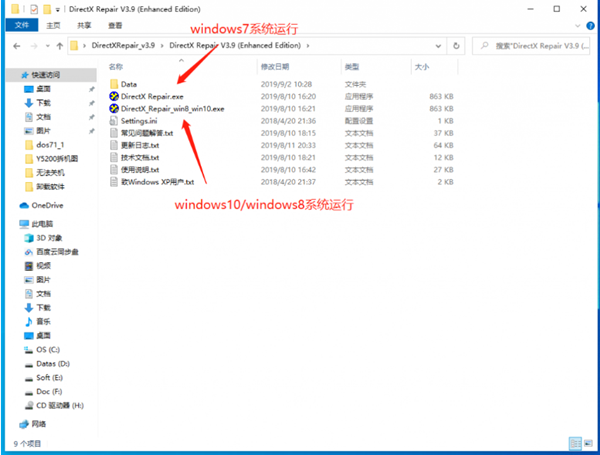 Win10系统中directx工具如何使用？directx修复工具使用教程