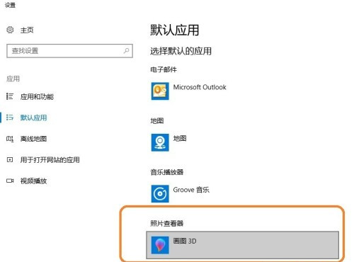 Win10系统怎么设置图片的默认打开方式？