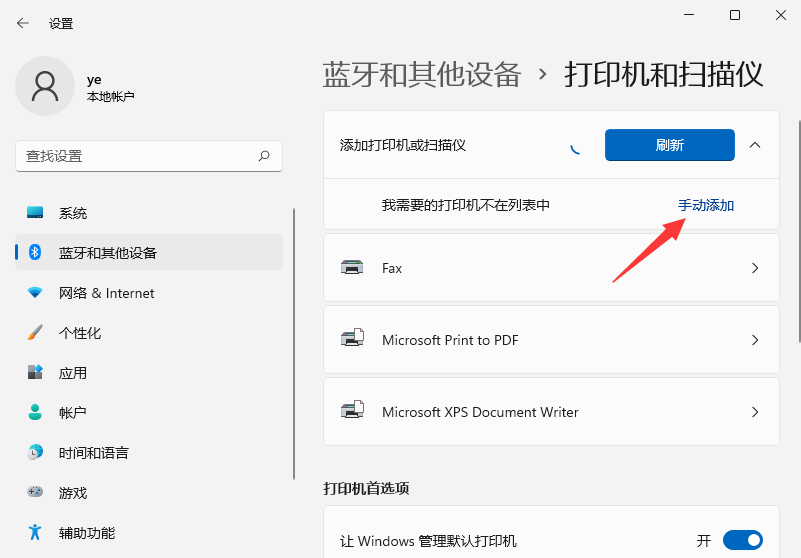 Win11系统怎么安装打印机 Win11安装打印机图文教程