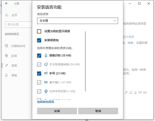 Win10如何设置日语输入法？Win10添加日语输入法步骤