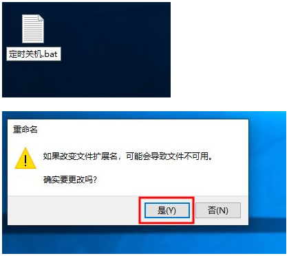 Win10电脑制作定时关机代码bat文件教程