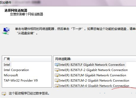 Win7电脑虚拟网卡不存在或者被禁用怎么处理？