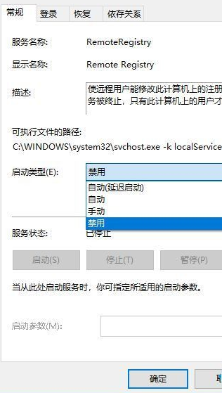 Win10怎么禁用远程控制？Win10禁用远程控制操作方法