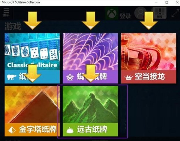 Win10专业版自带游戏在哪里？Win10专业版系统自带游戏打开方法