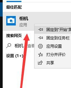 Win10系统摄像头在哪打开？Win10系统摄像头打开方法