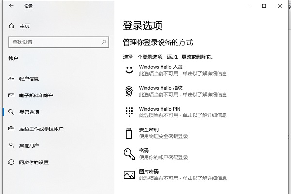 Win10电脑登录密码怎么设置？Win10系统开机密码设置步骤