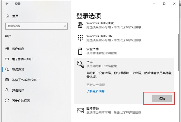 Win10电脑登录密码怎么设置？Win10系统开机密码设置步骤