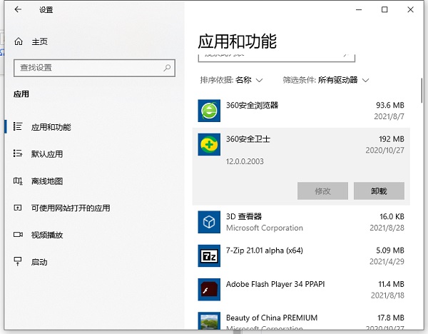 Win10自带卸载功能在哪？Win10的卸载软件列表怎么打开？