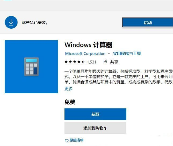 Win10系统没有计算器怎么办？Win10系统没有计算机解决方法